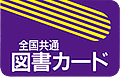 図書カード取扱店マーク