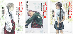 『RDG』