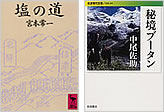 『塩の道』『秘境ブータン』