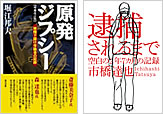 『原発ジプシー』『逮捕されるまで』