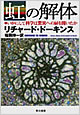 『虹の解体』