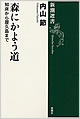 『森にかよう道』
