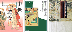『中世の〈遊女〉』『中世日記の世界 史料で読み解く日本史』『絵図にみる荘園の世界』