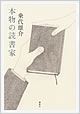 『本物の読書家』