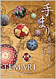 『手まり 幾何学模様と手わざ』