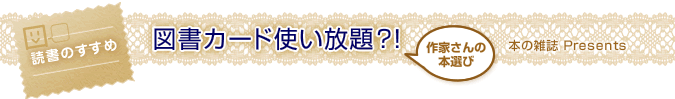 図書カード使い放題?!
