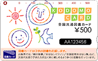 図書カード
