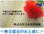 ＜株主総会のお土産に＞