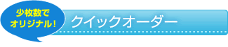 デザイン自由！ オーダーメイド