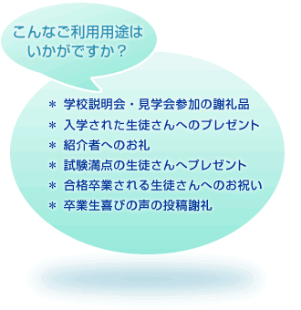 こんなご利用用途はいかがですか？