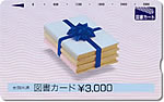 3,000円