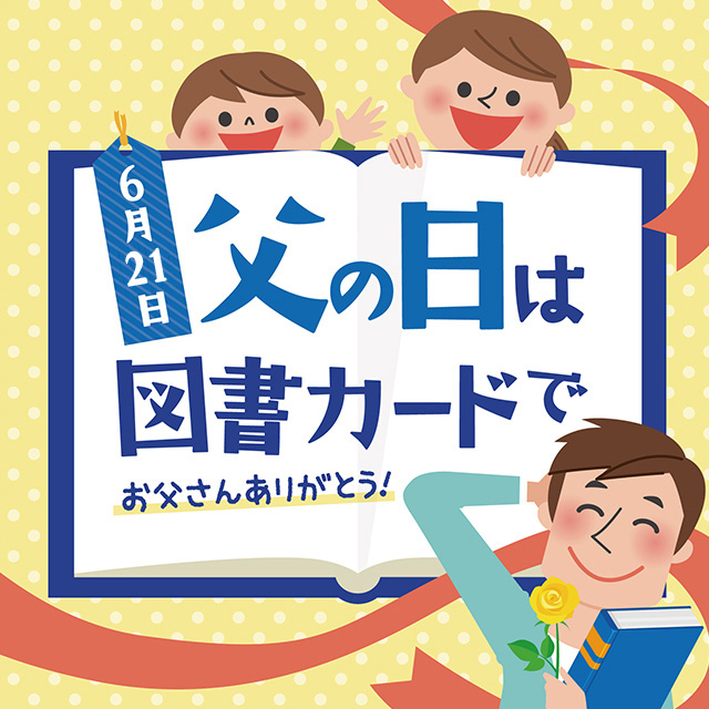 もらうと本が読みたくなる。お祝い、お礼・お返し、ご挨拶に｜ 図書