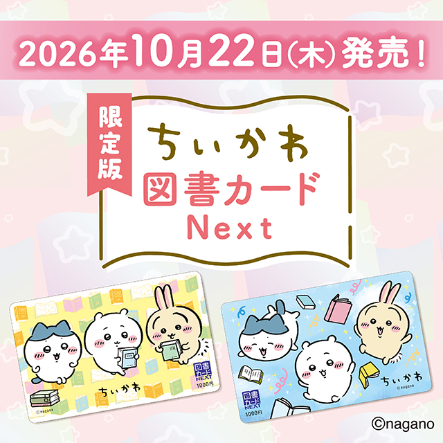 全額使用済 SD&GO! R.O.D. 図書カード 抽選プレゼント もらうと本が読みたくなる。お祝い、お礼・お返し、ご挨拶に｜ 図書