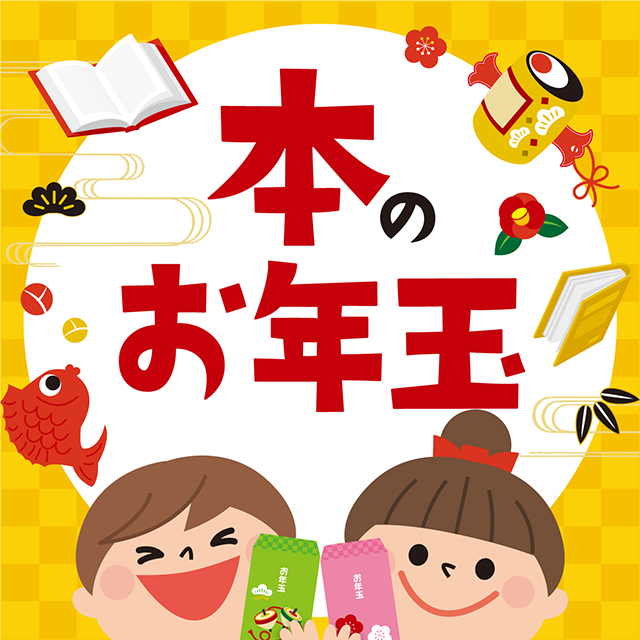 もらうと本が読みたくなる。お祝い、お礼・お返し、ご挨拶に｜ 図書