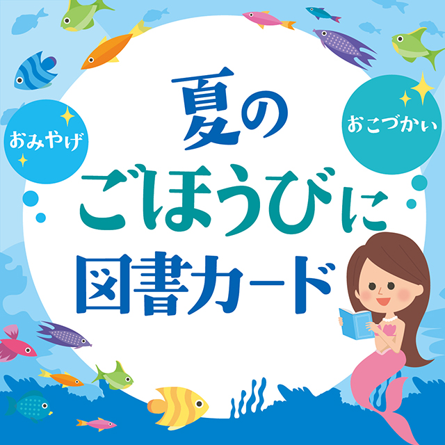 もらうと本が読みたくなる。お祝い、お礼・お返し、ご挨拶に