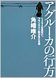 『アグルーカの行方』