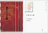 『夜のみだらな鳥』『言葉の木蔭 詩から、詩へ』