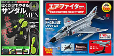 『はくだけでやせる不思議なサンダルfor MEN』『エアファイターコレクション』創刊号
