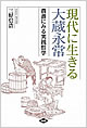 『現代に生きる大蔵永常』
