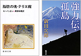 『脂肪の塊・テリエ館』『強力伝・孤島』
