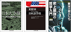 『日本大空襲　本土制空基地隊員の日記』『米陸軍日本語学校』『史上最強の哲学入門　東洋の哲人たち』