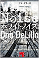 『ホワイトノイズ』
