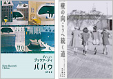 『ババウ』『壁の向こうへ続く道』