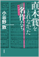 『直木賞をとれなかった名作たち』