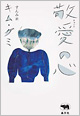 『敬愛の心』