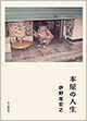 『本屋の人生』