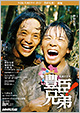 『豊臣兄弟！　前編　NHK大河ドラマ・ガイド』