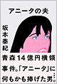『アニータの夫』