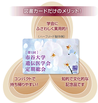 図書カードだけのメリット！