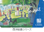 西洋絵画シリーズ