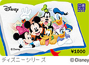 ディズニーシリーズ