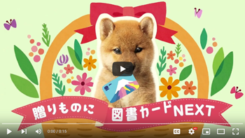 もらうと本が読みたくなる お祝い お礼 お返し ご挨拶に 図書カードnext