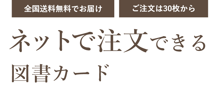［全国送料無料でお届け］［ご注文は30枚から］ネットで注文できる図書カード