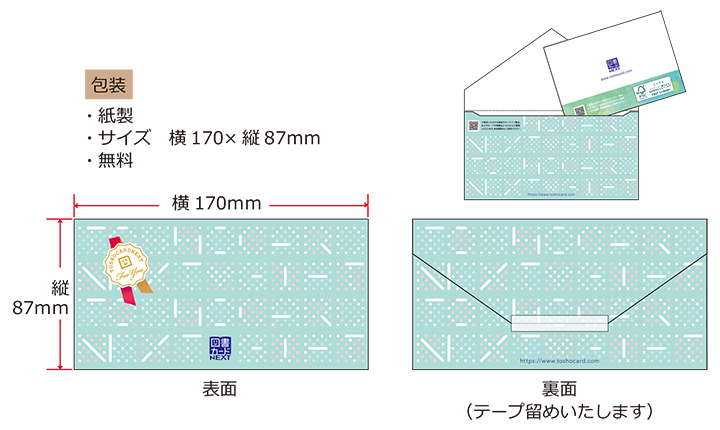 図書カード　手渡し希望 図書カードNEXT の概要・使い方 | 図書カードNEXT