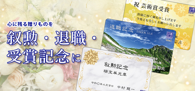 贈り物、記念品、ノベルティ、オリジナルギフトに | オリジナル図書