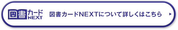 図書カード新デザイン総選挙 図書カードnext 図書カード新デザイン総選挙 図書カードnext