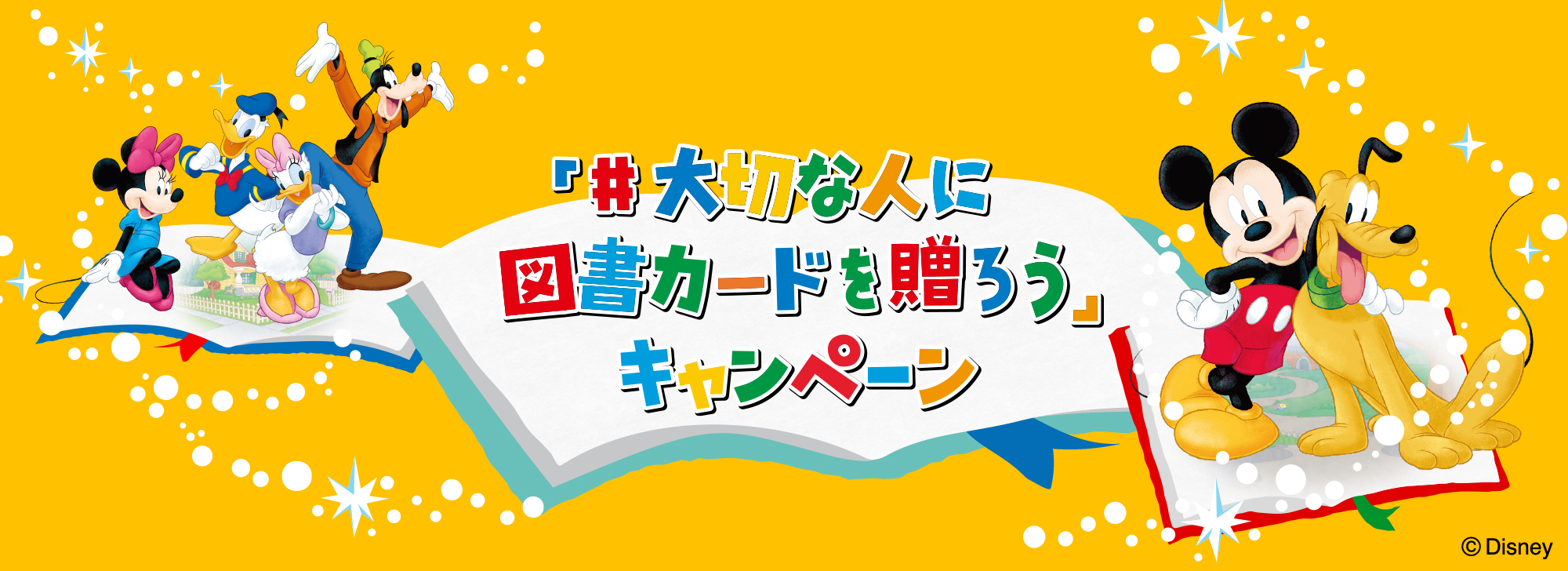 大切な人に図書カードを贈ろう」キャンペーン｜図書カードNEXT