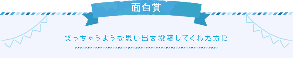 あなたの図書カードの思い出キャンペーン 図書カードnext
