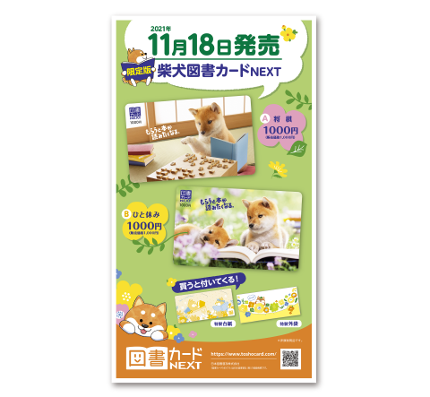 限定カード 図書カードnext