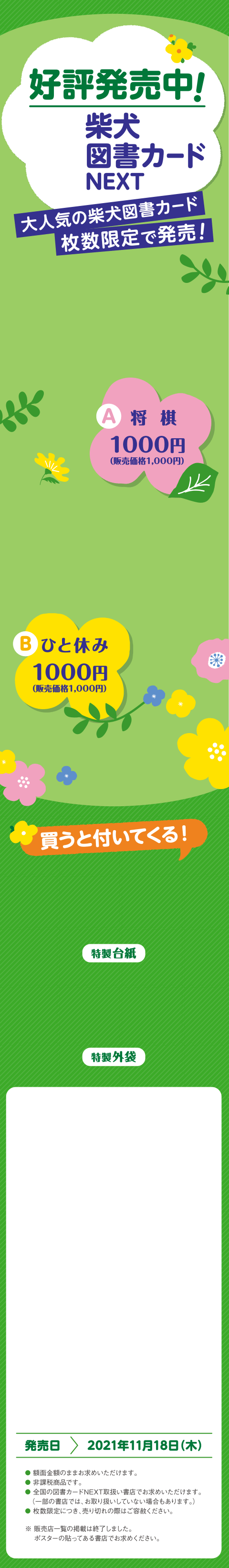 限定カード 図書カードnext 限定カード 図書カードnext